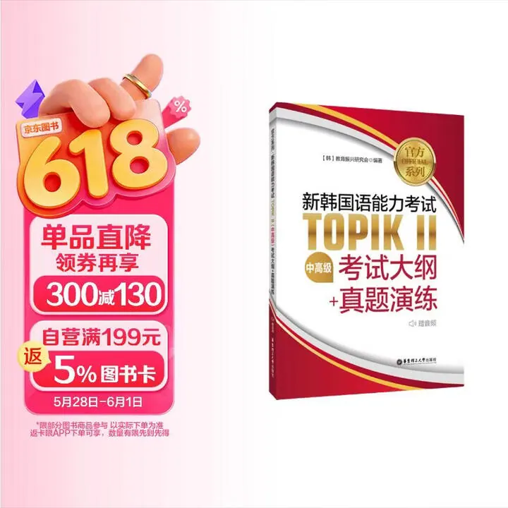 TOPIK 官方教程及真题集