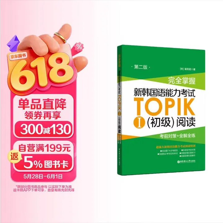 《新韩国语能力考试考前对策》