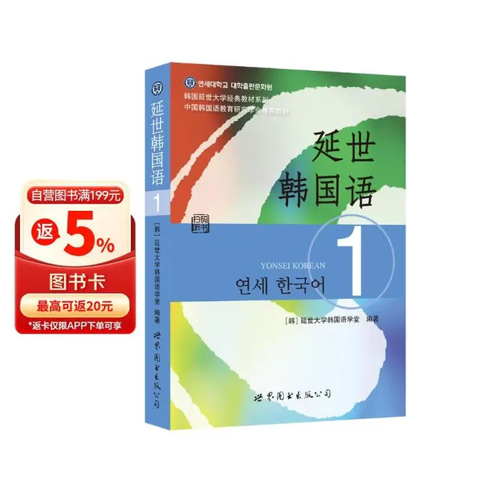 《延世韩国语》
